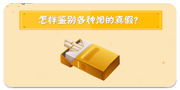 香烟真假查询扫描
