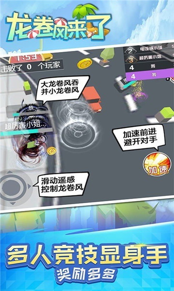 龍卷風來了