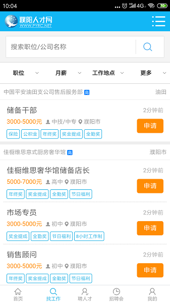 濮陽人才網