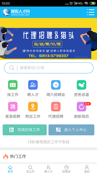 濮陽人才網