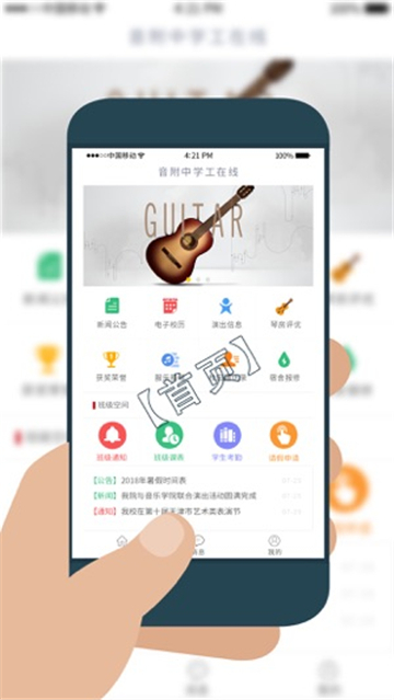 學工在線