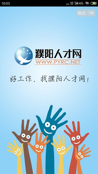 濮陽人才網