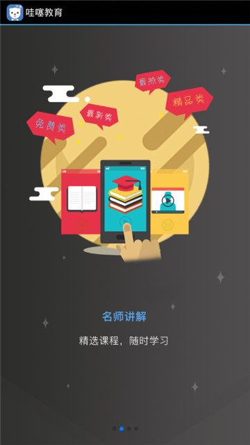 哇噻教育