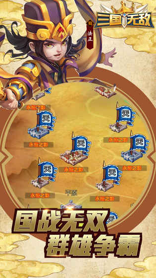 三国无敌