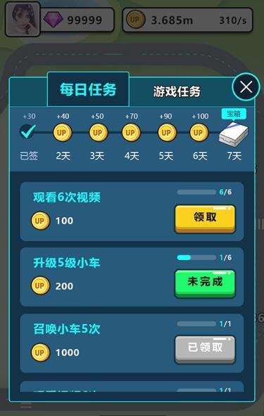 天天爱开车