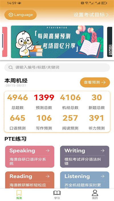 海澳PTE安卓版