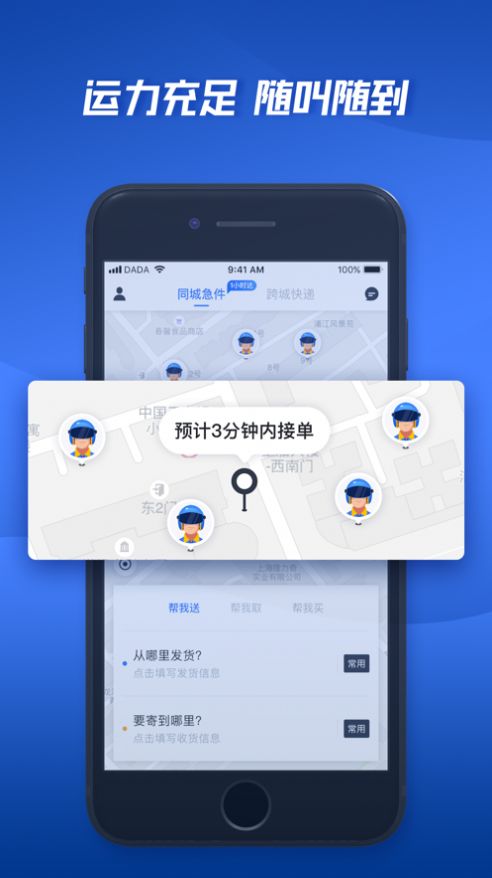 达达快送骑手端