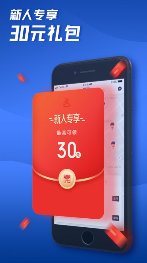 达达快送骑手端