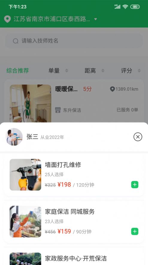 希希到家安卓版