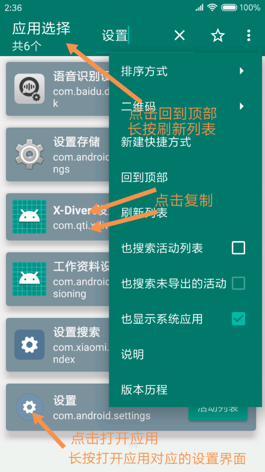 创建快捷方式app