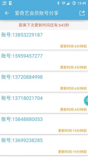 VIP账号神器最新版