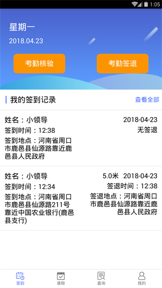鹿邑县事业单位考勤
