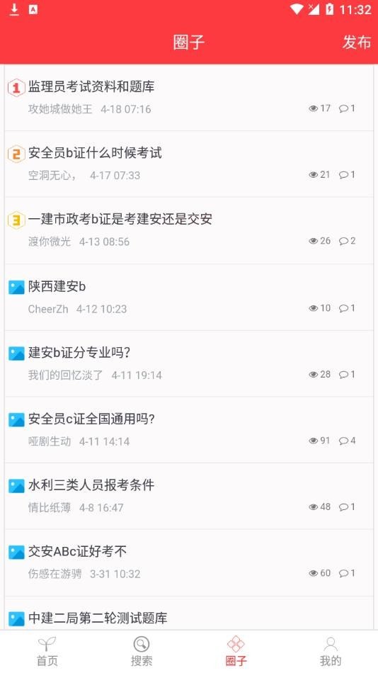 建题帮刷题软件