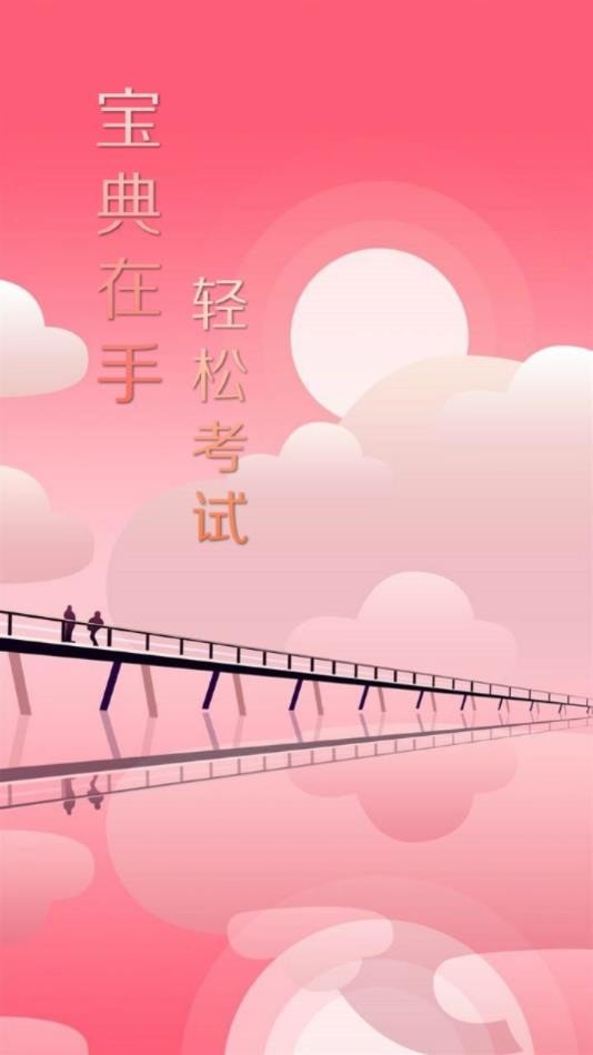 建题帮刷题软件