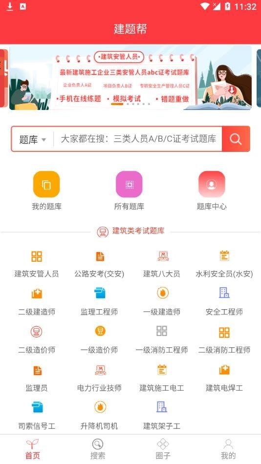 建题帮刷题软件