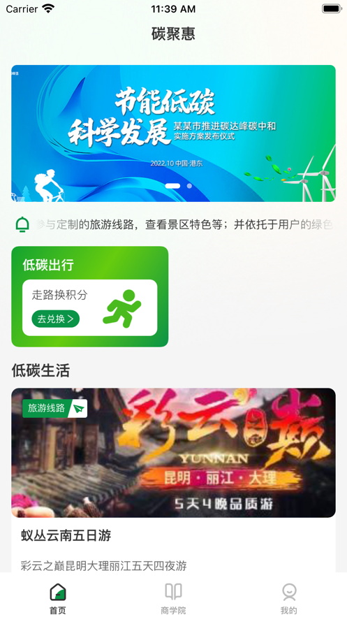 碳聚惠最新版