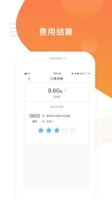 飞蛋出行司机端app