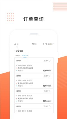 飞蛋出行司机端app