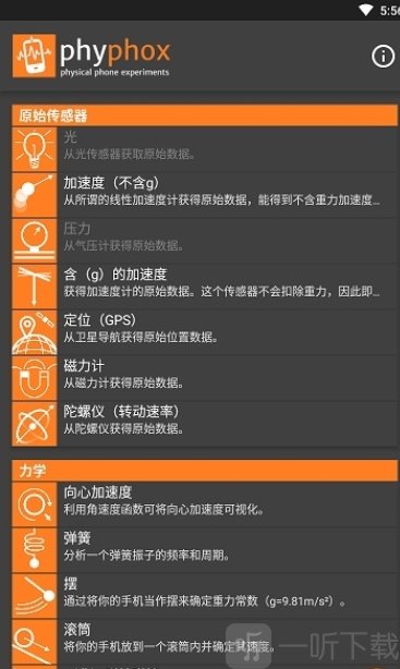 手机物理工坊app