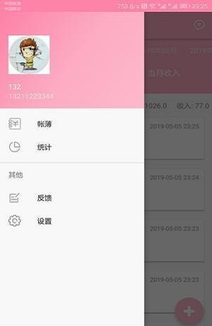 小新记账app