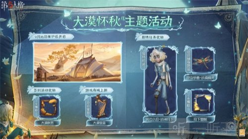 第五人格大漠懷秋活動怎么玩 大漠懷秋活動玩法介紹