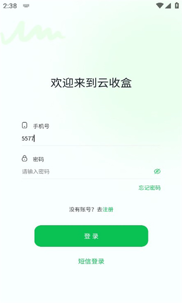 云收盒app