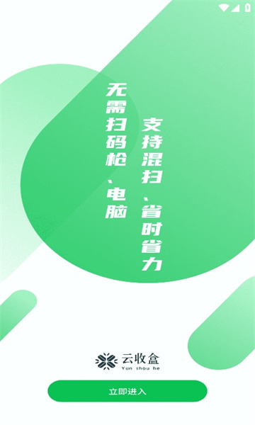 云收盒app