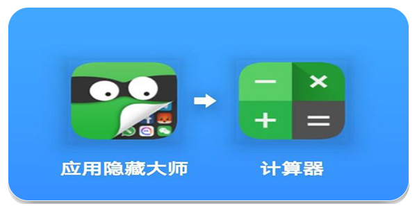 应用隐藏大师