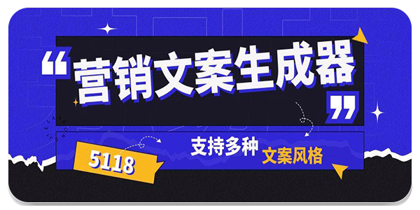 文案生成器