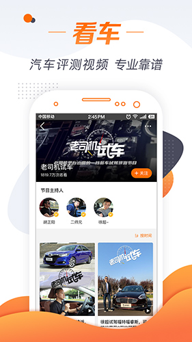 老司机软件免费版