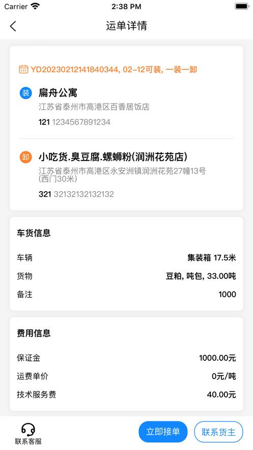 汇运客司机端