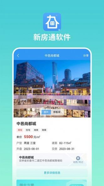 長春新房通