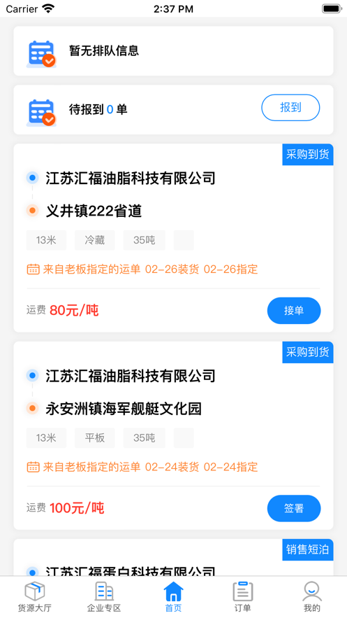 汇运客司机端