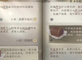 逆水寒手游世事不由人任务怎么做 世事不由人任务完成攻略