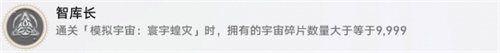崩坏星穹铁道智库长成就怎么达成 智库长成就完成攻略