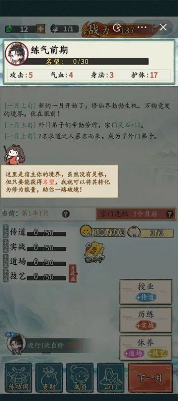 修仙門派掌門人