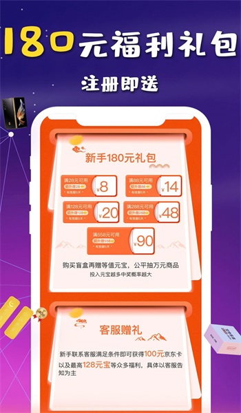 宝物盲盒app