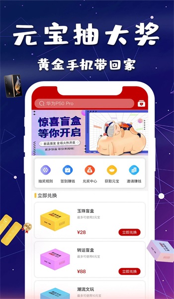宝物盲盒app