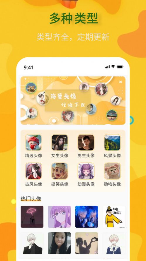 头像制作神器最新版