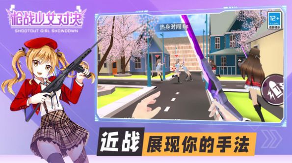 少女枪战