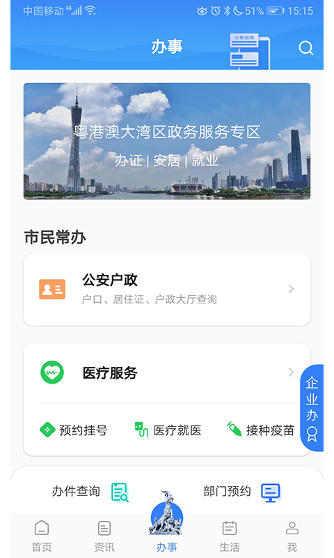 惠好办安卓版