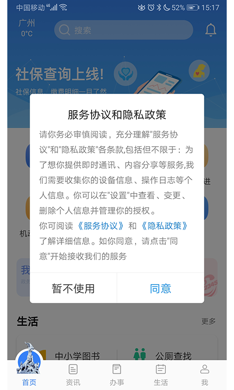 惠好办安卓版