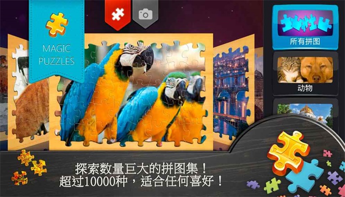 魔法拼图最新版