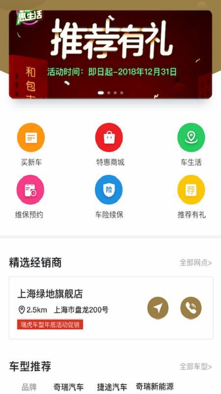 盈丰好车主app