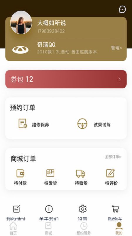 盈丰好车主app