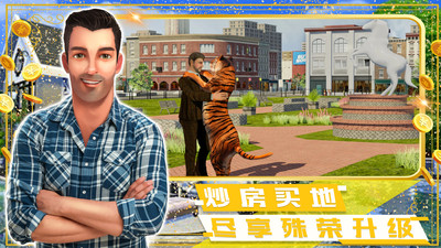 富豪小镇创建世界最新版
