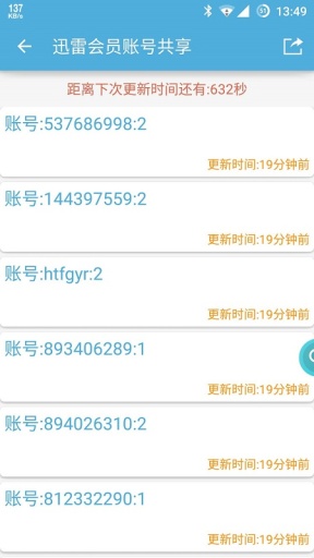 VIP账号神器免费版