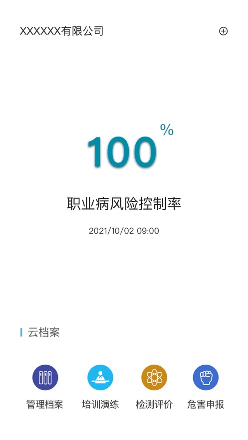 云行健免费版