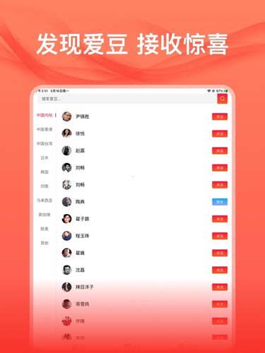 爱追星app最新