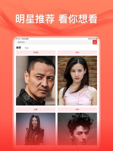 爱追星app最新